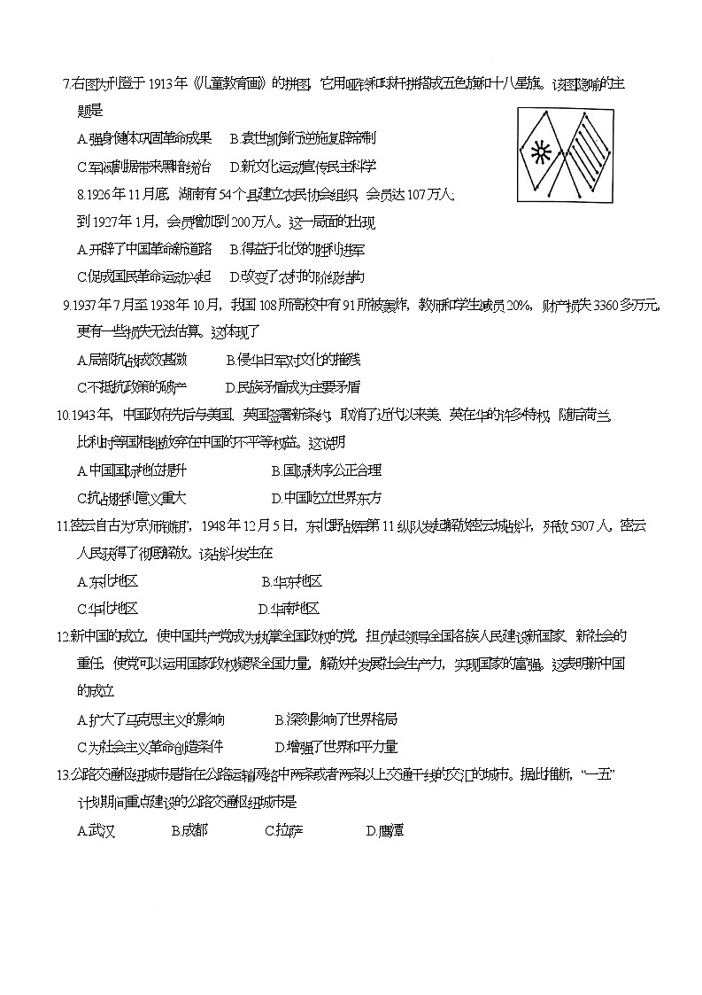 东台历史一模第2页