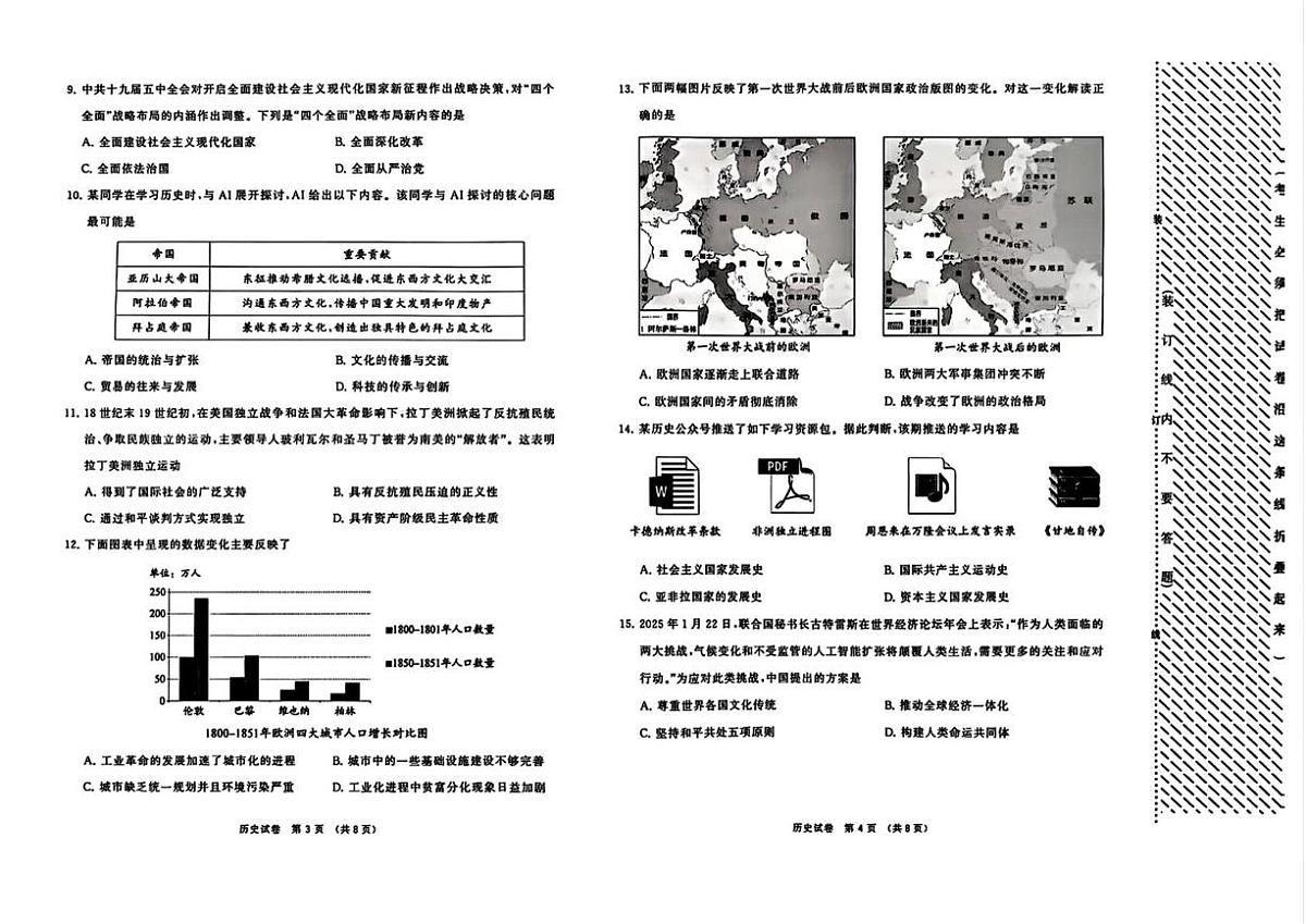 2025年大连市初中学业水平考试模拟考试(一)历史试卷 2025年大连市初中学业水平考试模拟考试(一)历史试卷第2页