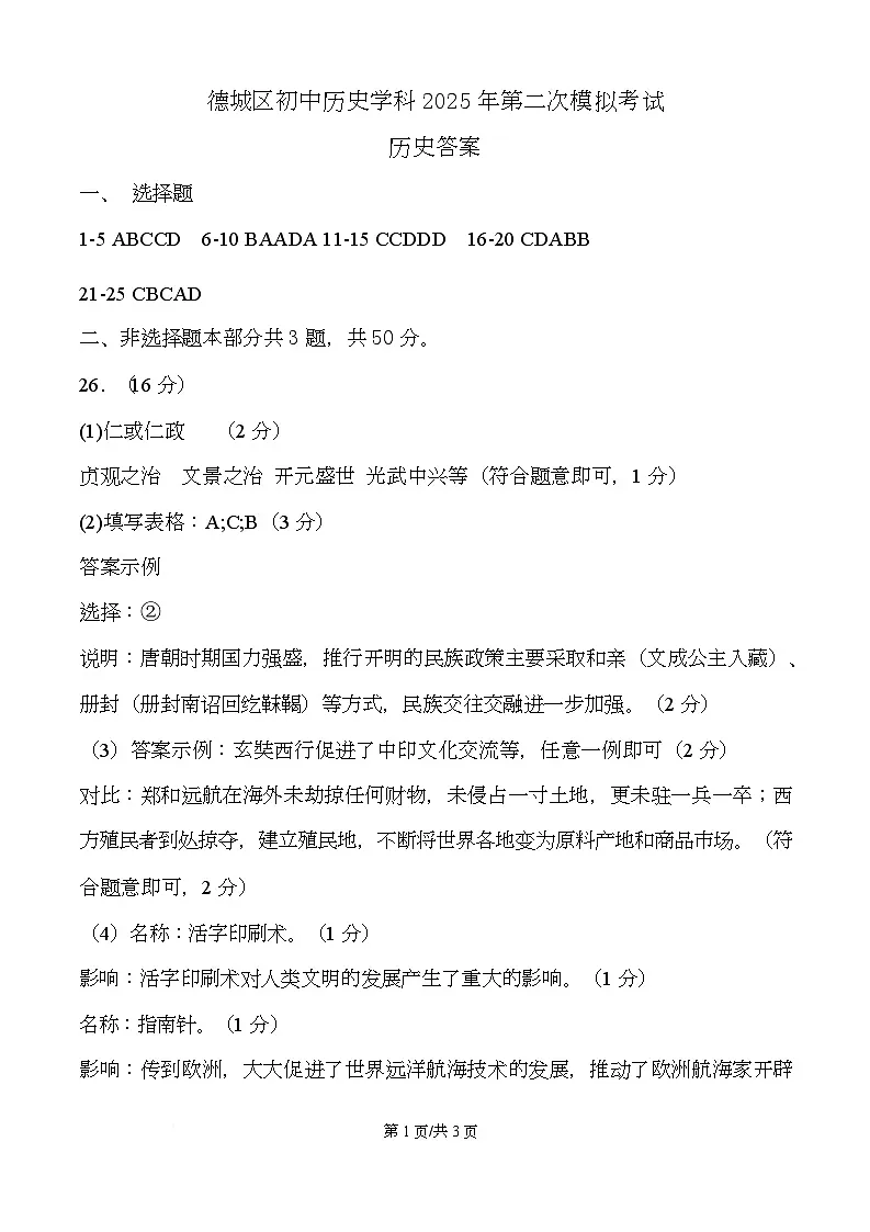 参考答案(3)第1页