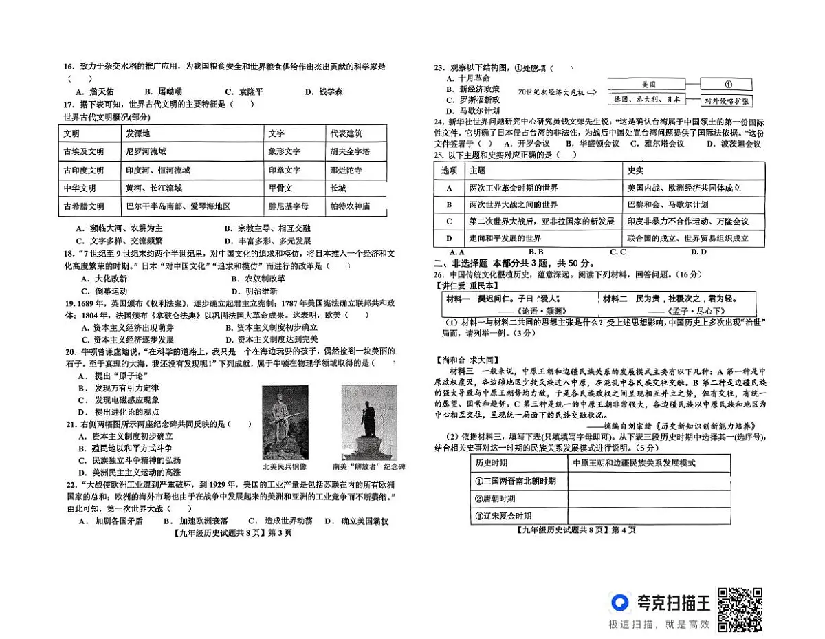 2025年山东省德州市德城区中考二模历史试题第2页