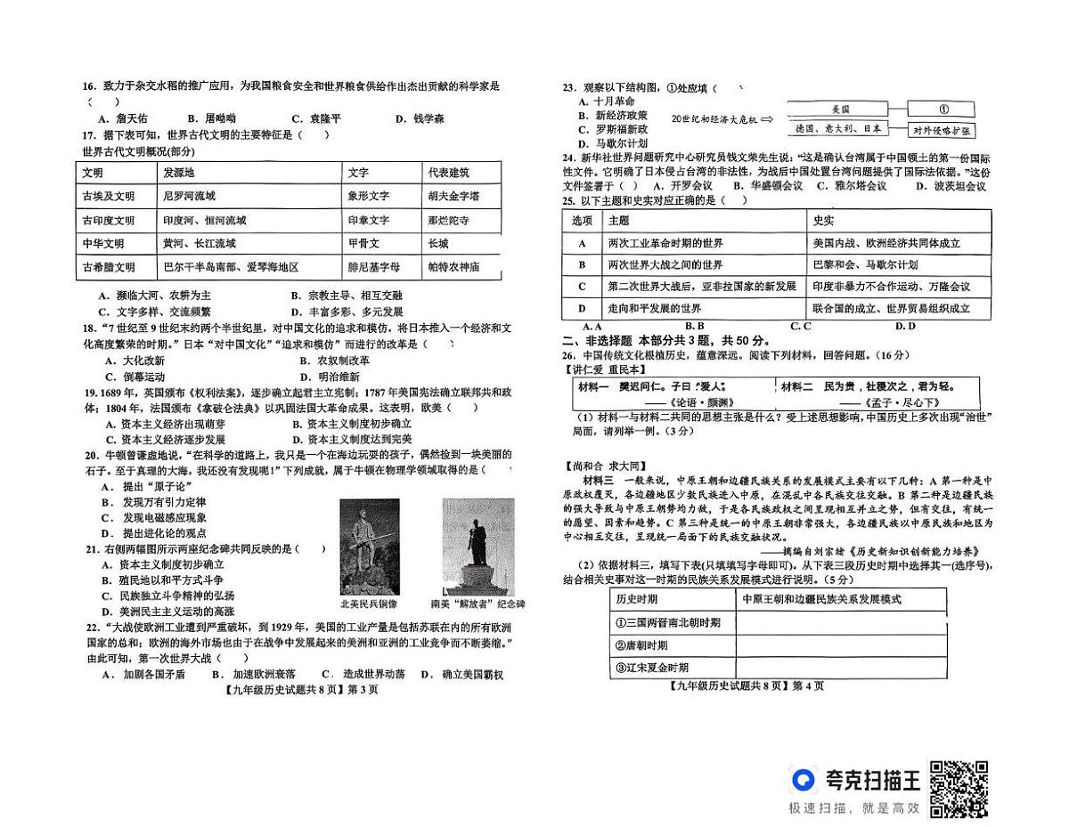 2025年山东省德州市德城区中考二模历史试题第2页