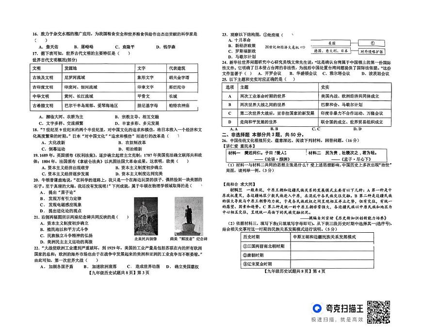 2025年山东省德州市德城区中考二模历史试题第2页