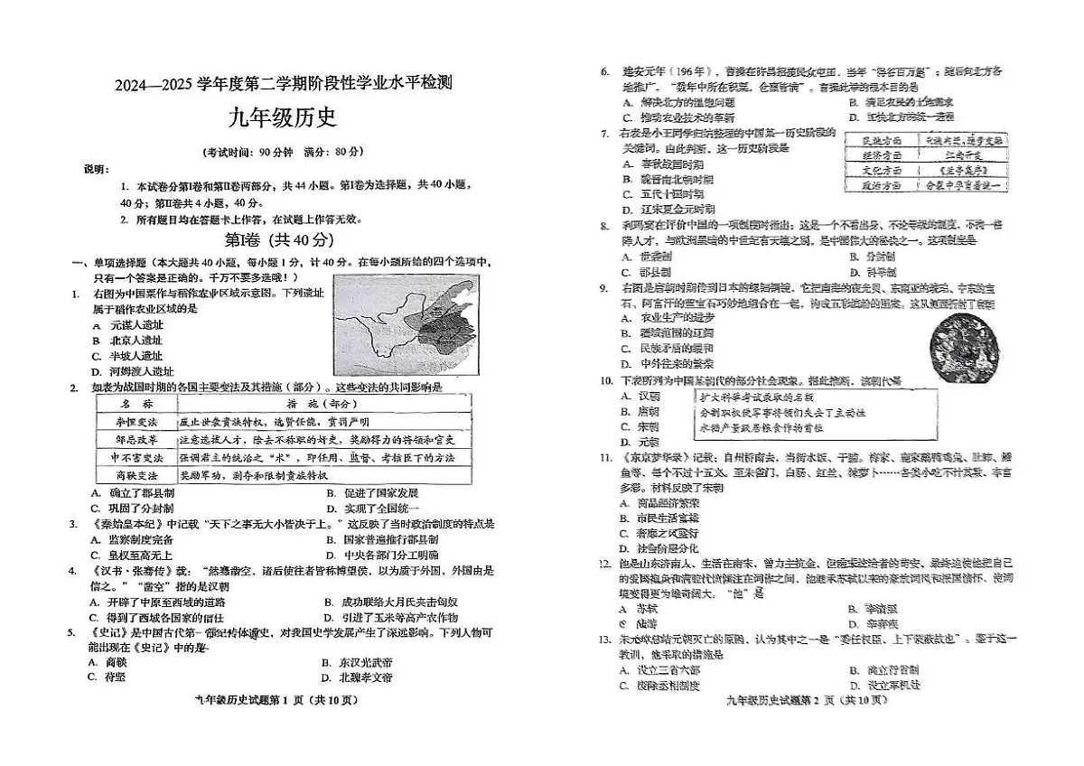 2025年山东省青岛市黄岛区中考二模历史试题第1页