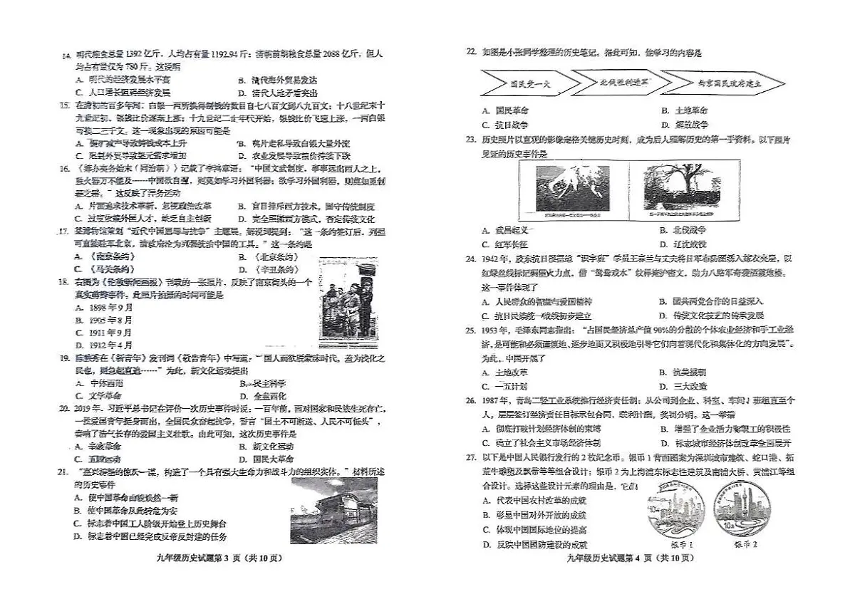 2025年山东省青岛市黄岛区中考二模历史试题第2页