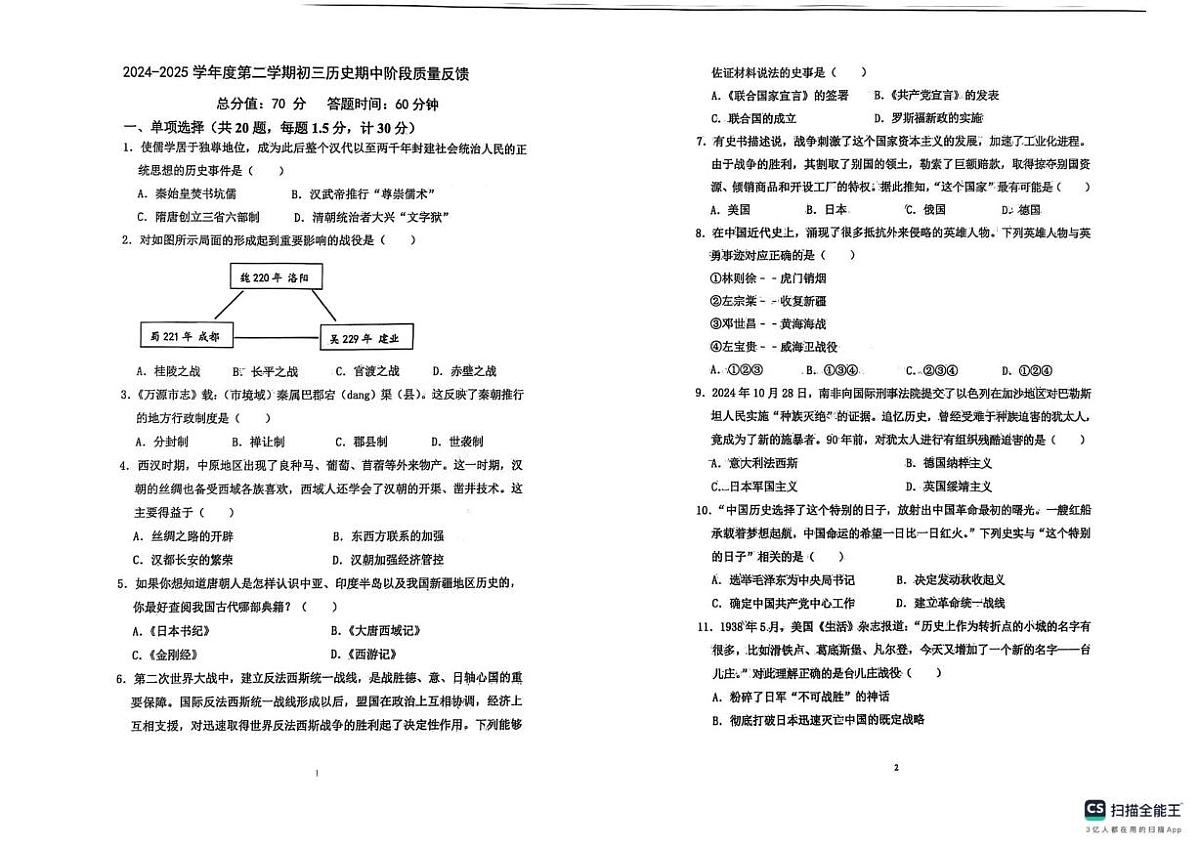 2025年山东威海荣成市中考模拟考试初三历史试题及答案 初三历史试题第1页