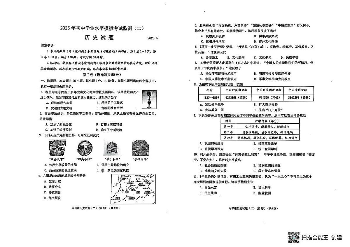 新建文件夹 历史二模试题第1页