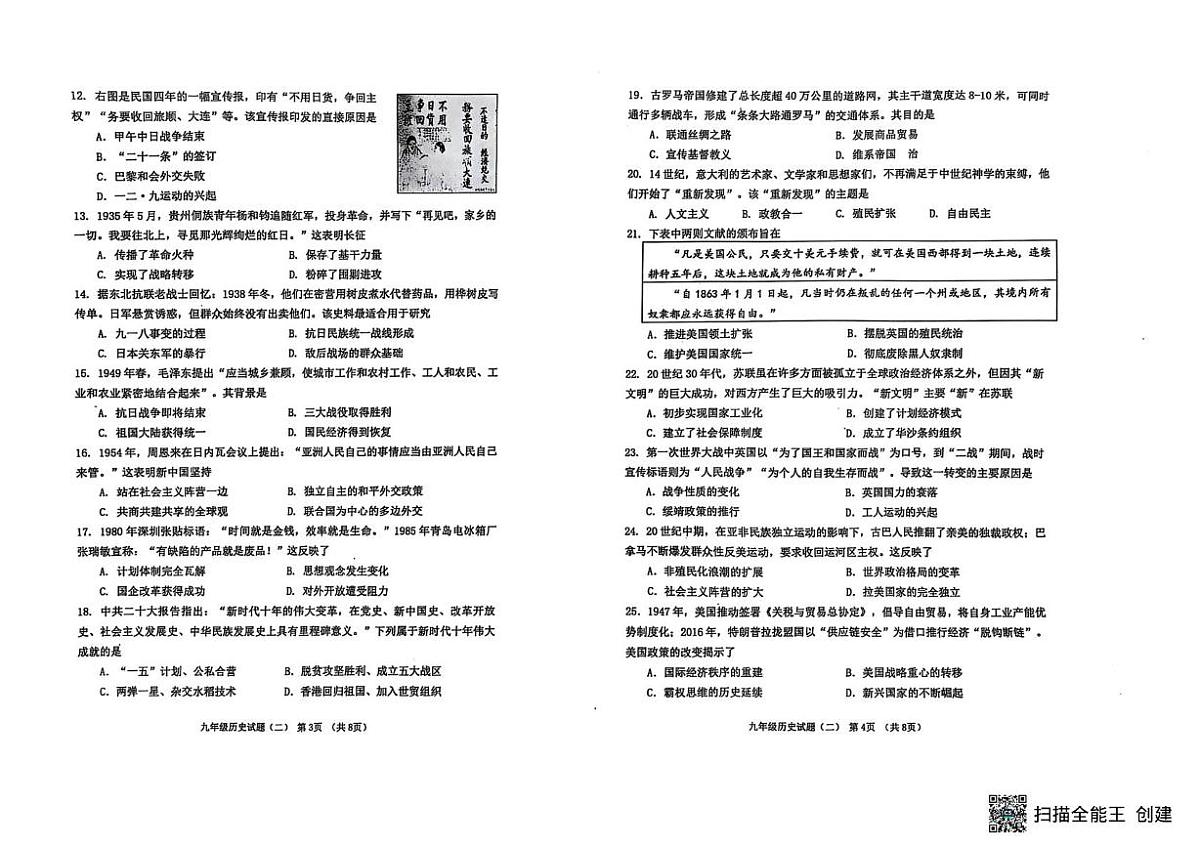 新建文件夹 历史二模试题第2页