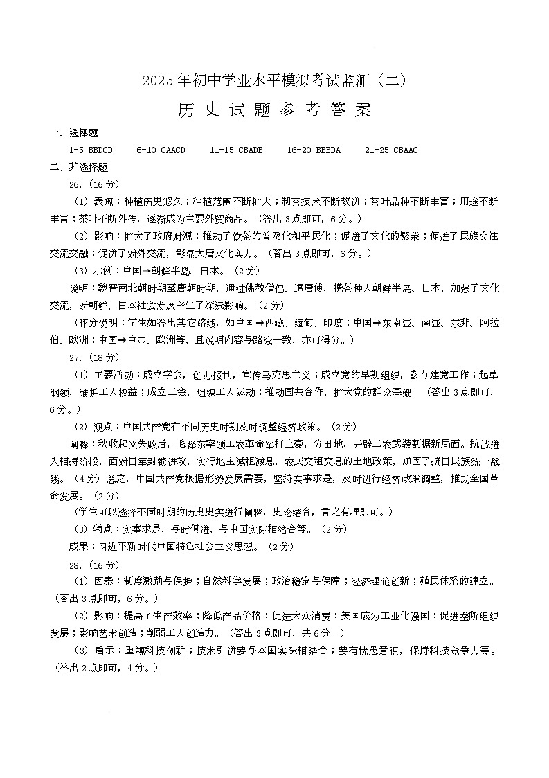 新建文件夹 自测二历史答案(1)第1页