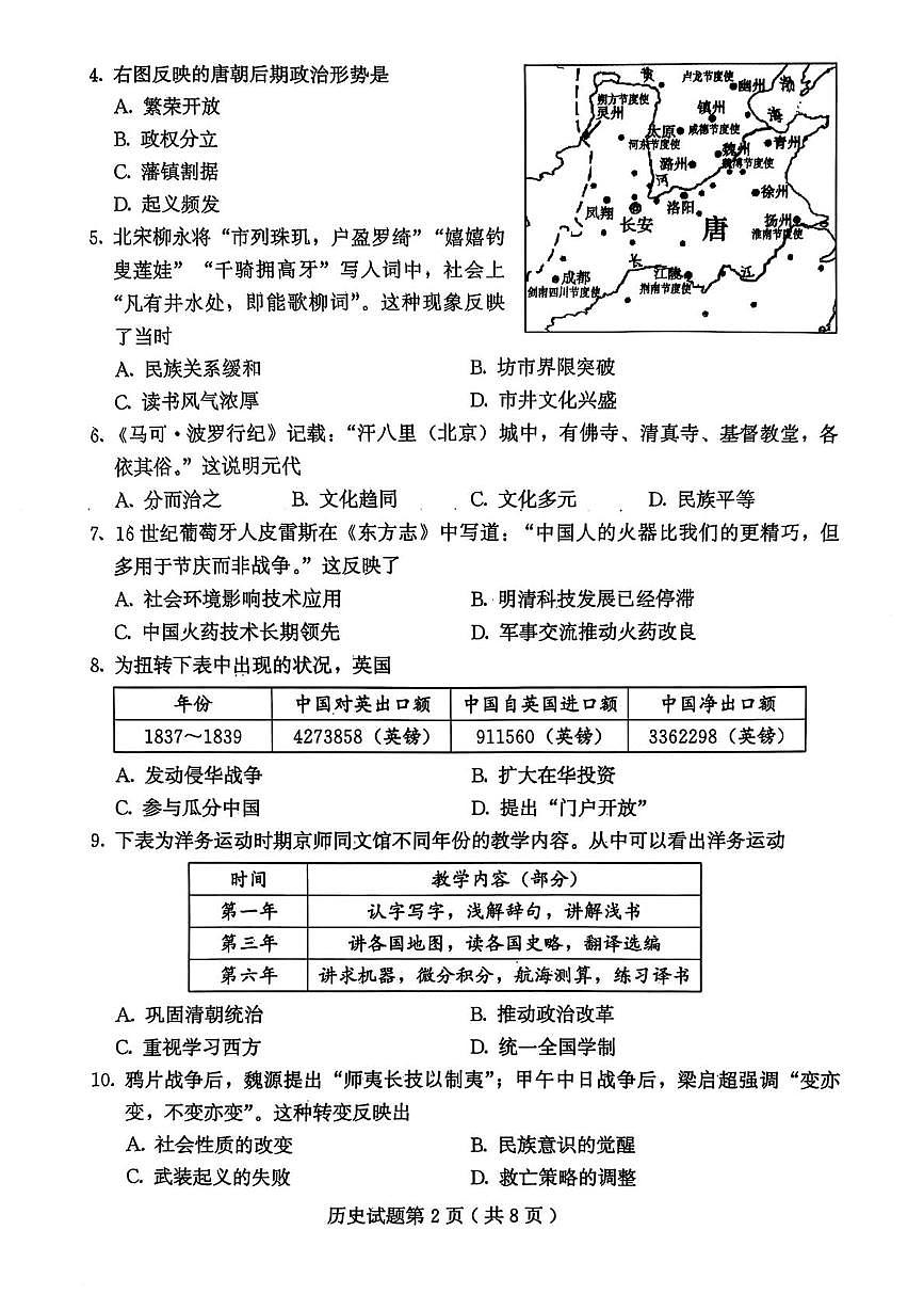 2025年山东省潍坊市诸城市九年级下学期二模历史试题第2页