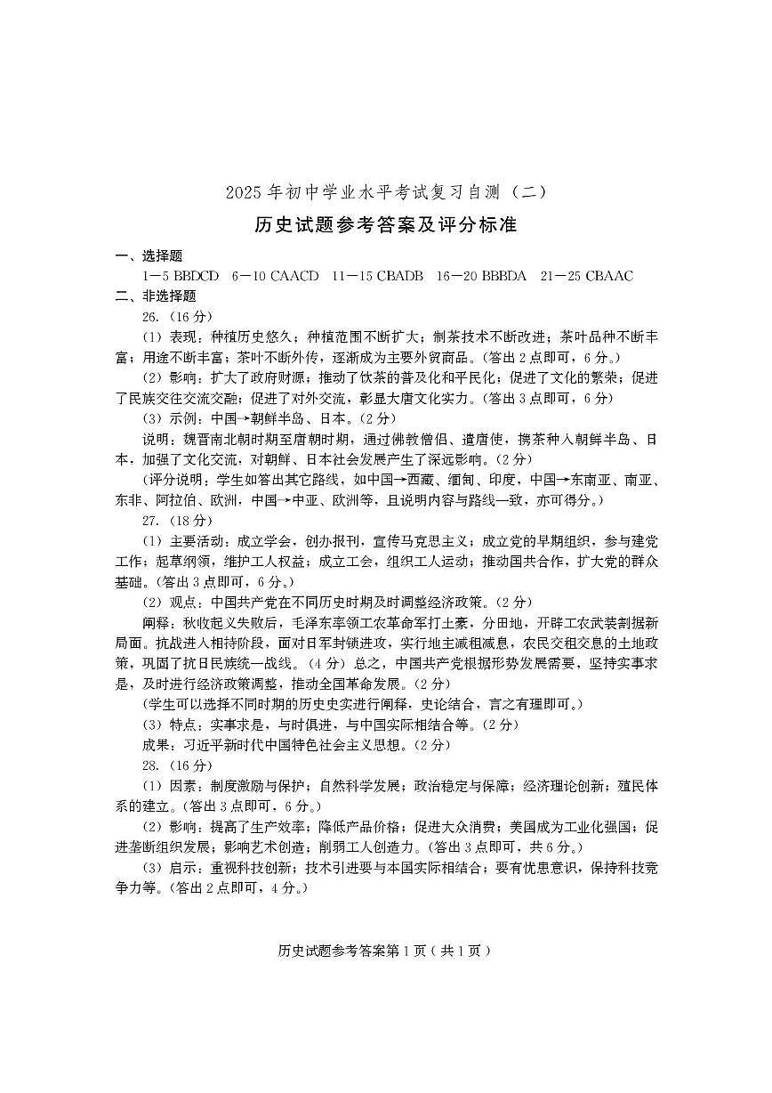历史二模答案第1页