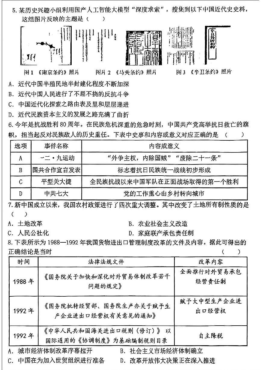 2025年陕西省西安市工业大学附属中学中考七模历史试题第2页