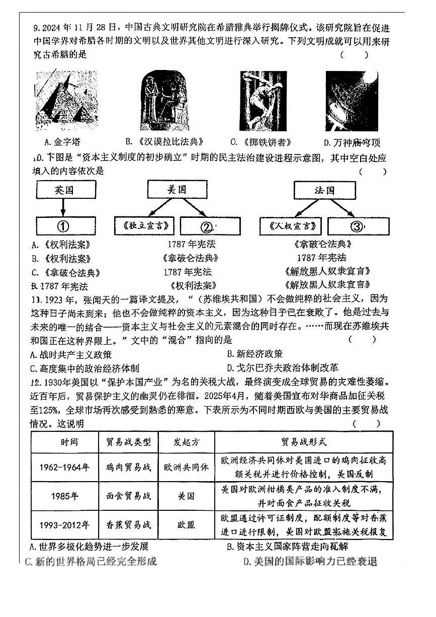 2025年陕西省西安市工业大学附属中学中考七模历史试题第3页