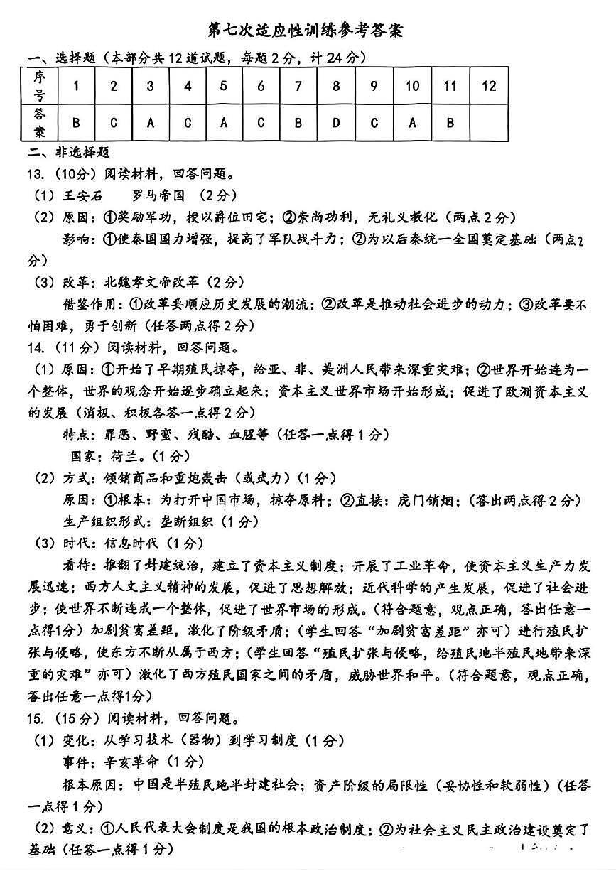 _第七次适应性训练参考答案第1页