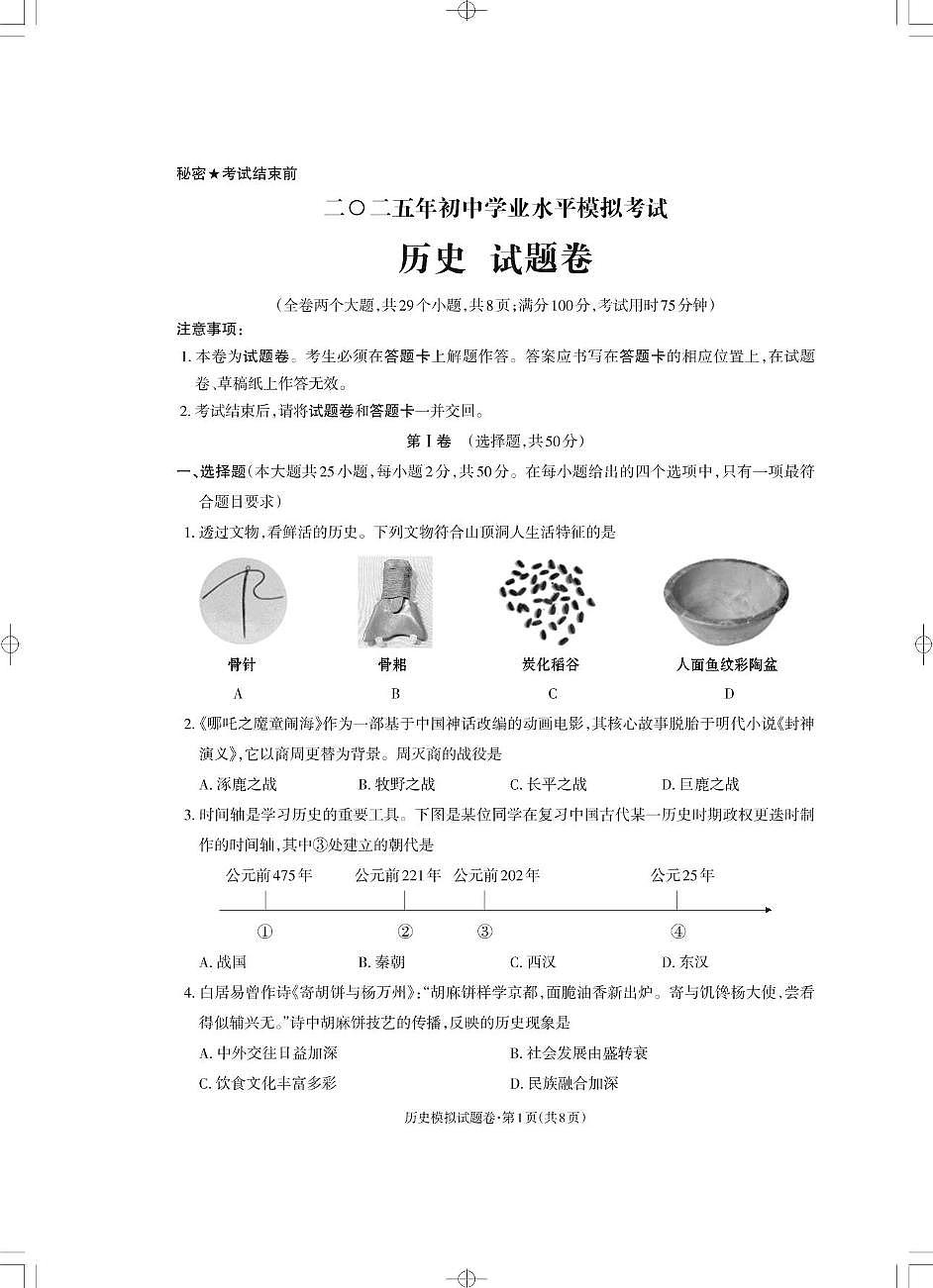 九年级历史试卷_Print第1页
