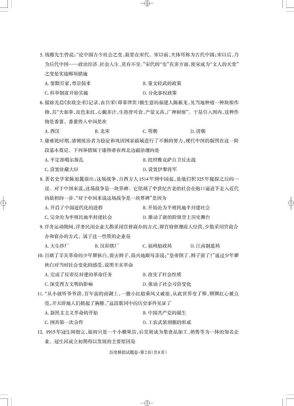 九年级历史试卷_Print第2页