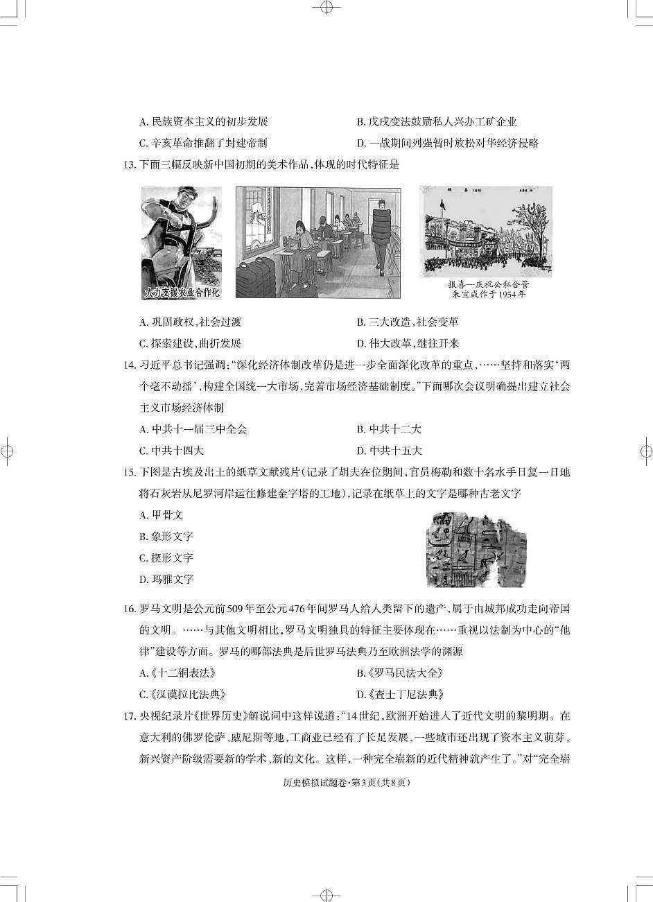 九年级历史试卷_Print第3页