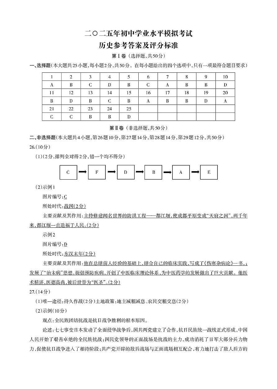 九年级历史参考答案_Print第1页