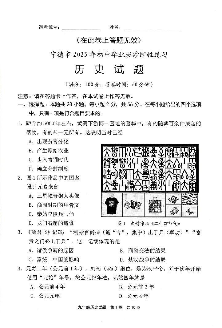 初三历史试题第1页