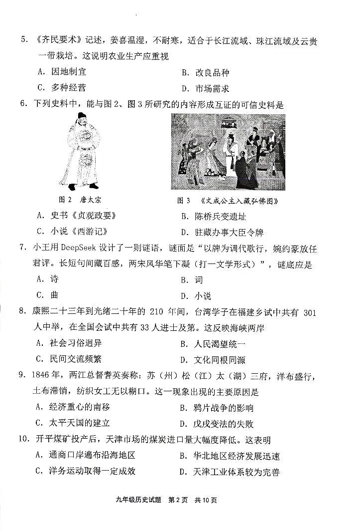 初三历史试题第2页