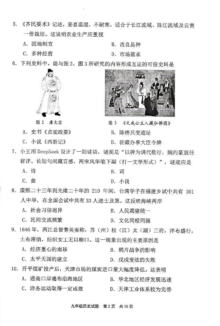 初三历史试题第2页