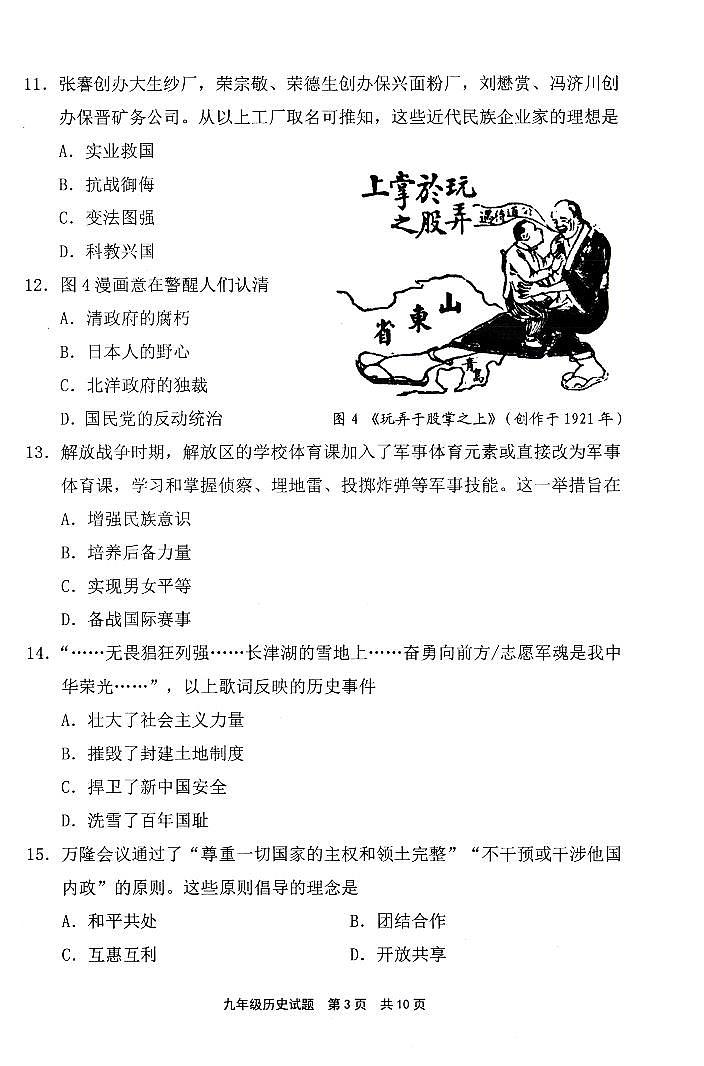 初三历史试题第3页