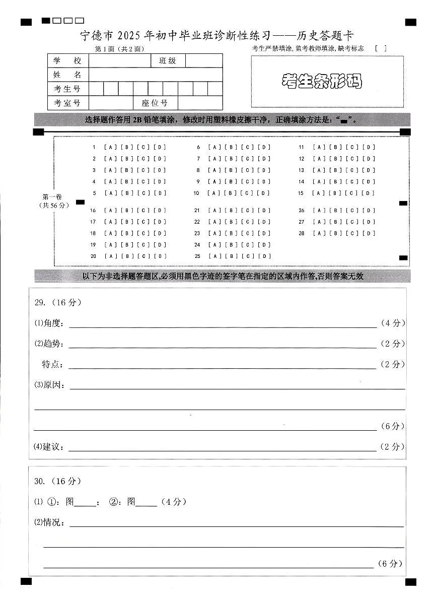 初三历史答题卡第1页
