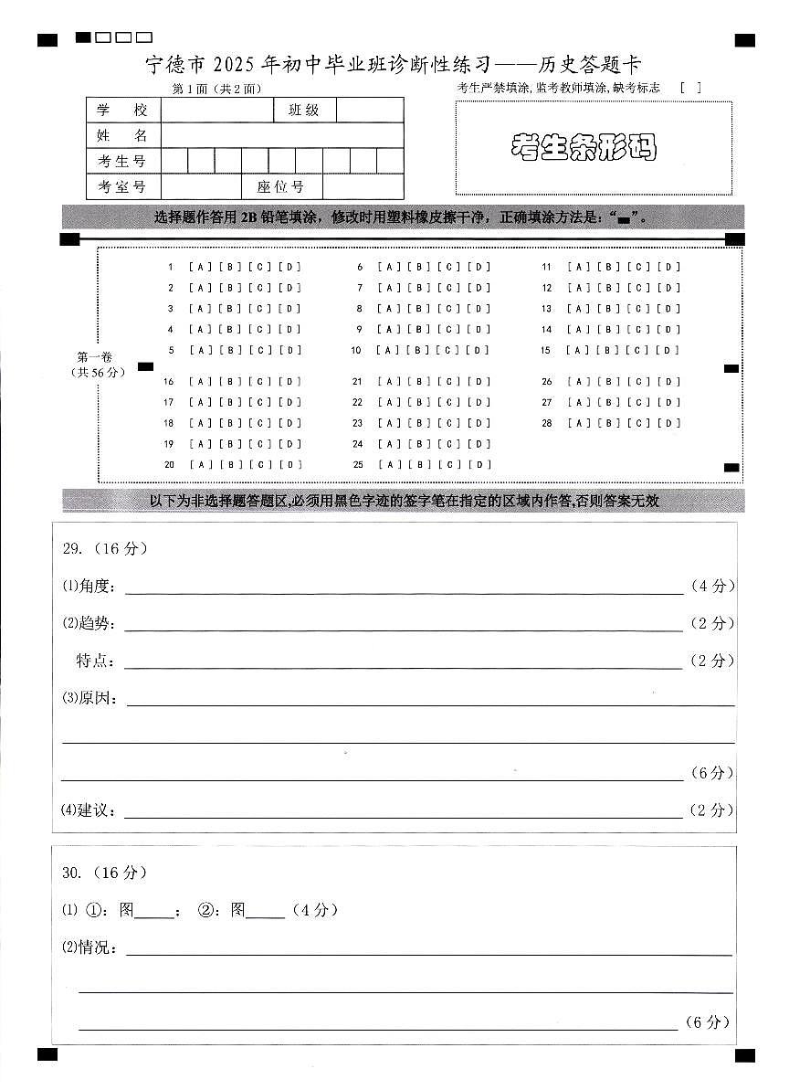 初三历史答题卡第1页
