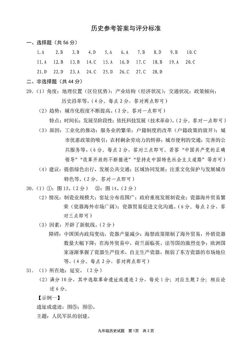 初三历史答案第1页