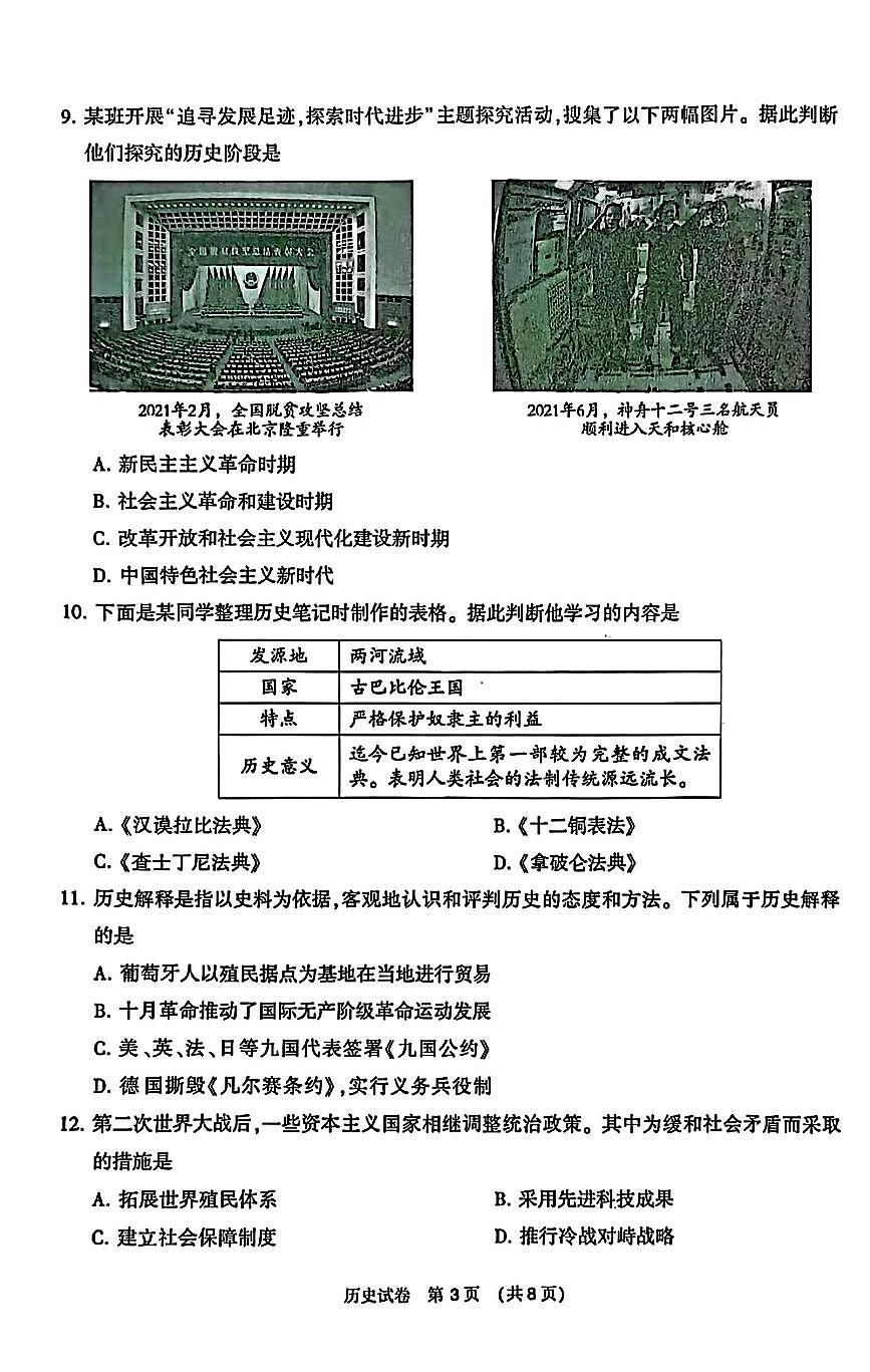 辽宁省大连市2025年初中学业水平模拟考试历史二模试卷（PDF，含答案）第3页