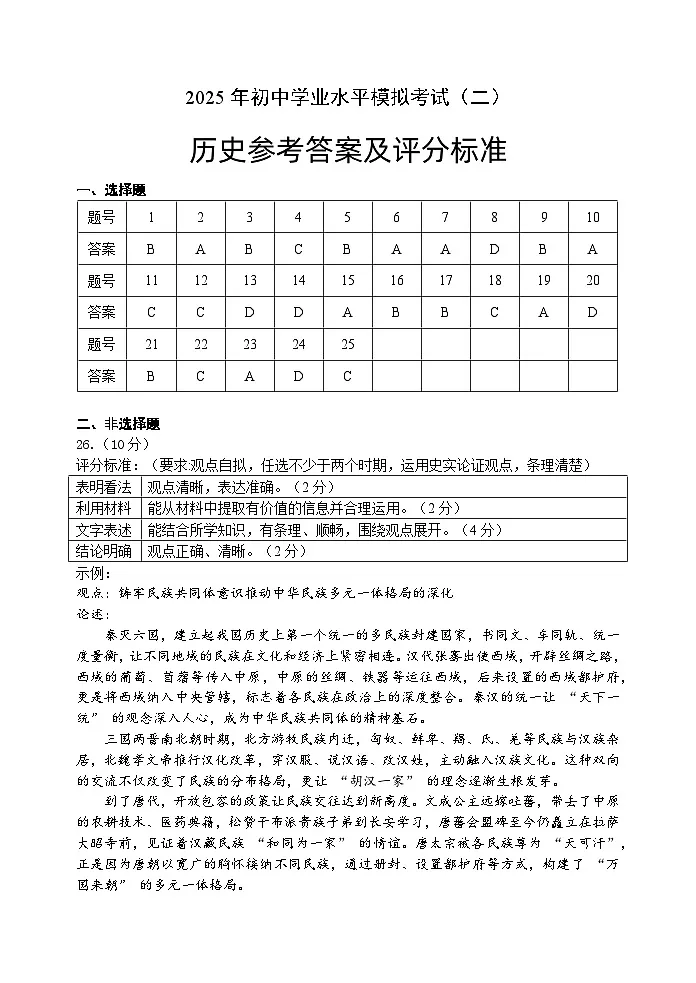 二模历史 参考答案第1页