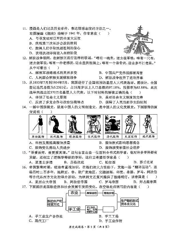 云南省昆明市西山区2025年初中学业水平二模历史试卷第3页