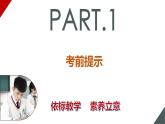 期末復(fù)習(xí)最后一課（考前指導(dǎo)+解題指導(dǎo)+強(qiáng)調(diào)主干+熱點(diǎn)預(yù)測(cè)）2025學(xué)年中國(guó)歷史第四冊(cè)期末考點(diǎn)大串講統(tǒng)編版課件