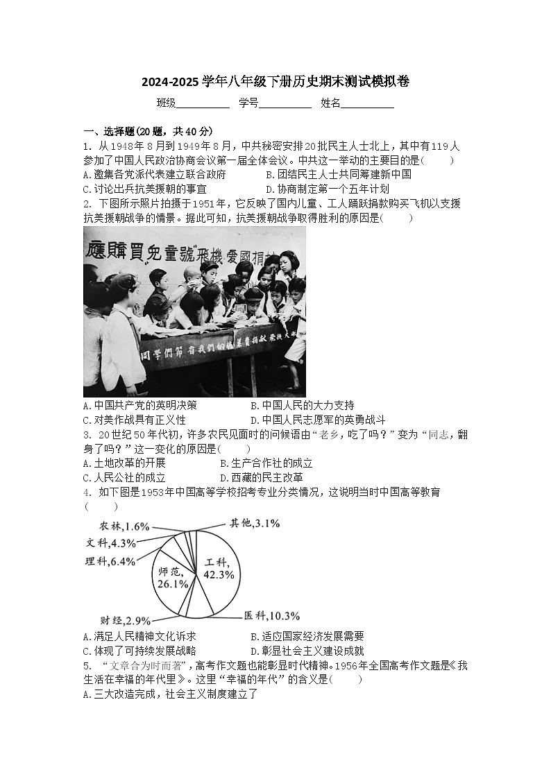 山东烟台长岛第一实验学校2024-2025学年统编版八年级下册历史期末测试模拟卷及答案第1页