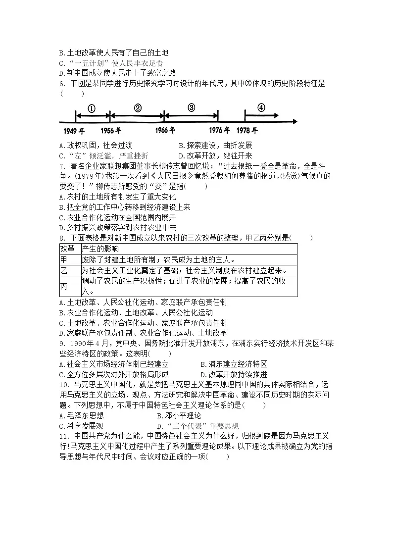 山东烟台长岛第一实验学校2024-2025学年统编版八年级下册历史期末测试模拟卷及答案第2页