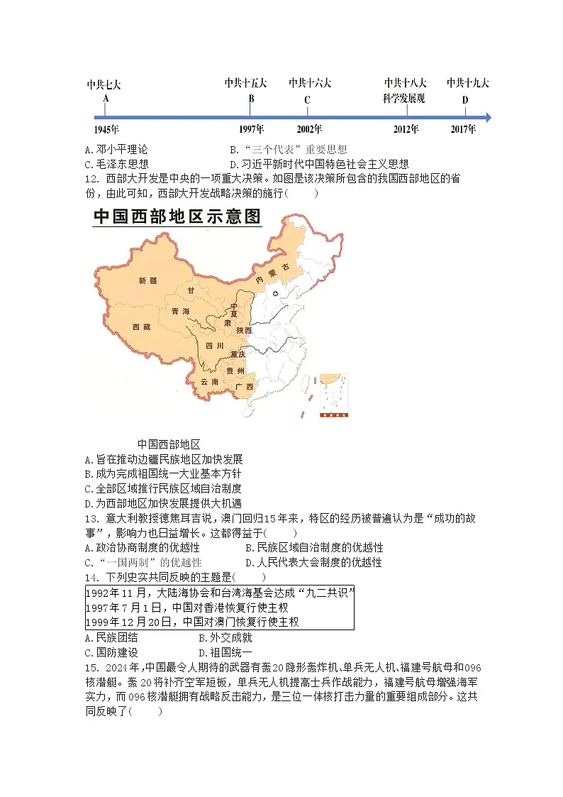 山东烟台长岛第一实验学校2024-2025学年统编版八年级下册历史期末测试模拟卷及答案第3页