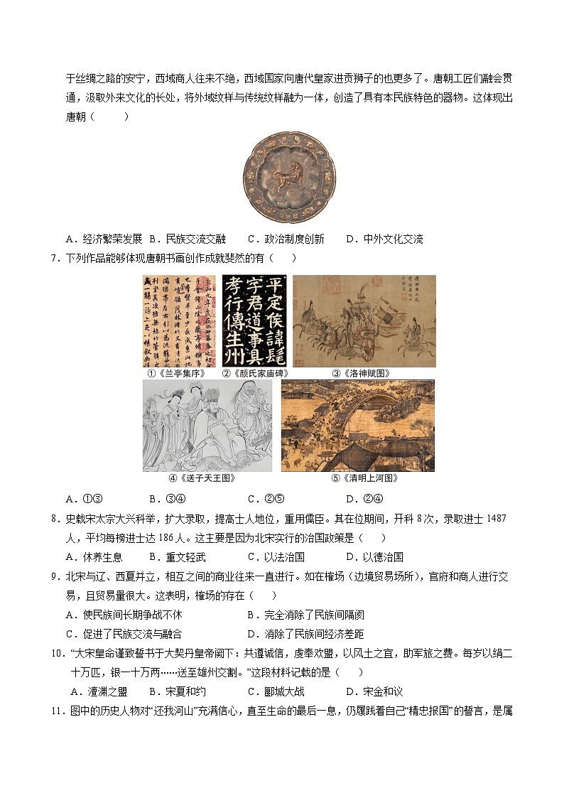 山东烟台长岛第一实验学校2024-2025学年度第二学区七年级历史期末模拟卷 【范围：七下全册】及答案第2页