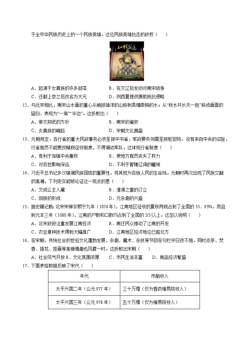 山东烟台长岛第一实验学校2024-2025学年度第二学区七年级历史期末模拟卷 【范围：七下全册】及答案第3页
