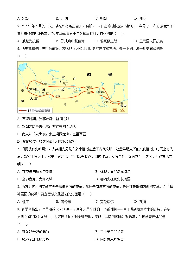 山东烟台长岛第一实验学校2025年初中阶段性教学成果评估九年级历史学科试卷及答案第2页