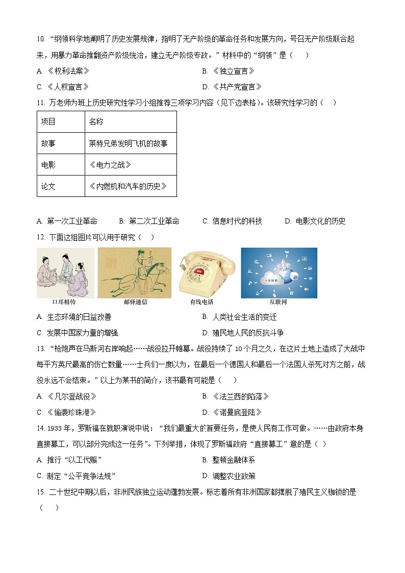 山东烟台长岛第一实验学校2025年初中阶段性教学成果评估九年级历史学科试卷及答案第3页