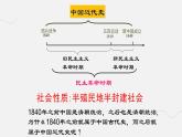 人教版 八年級歷史上冊 第一課《鴉片戰(zhàn)爭》課件+教案+練習題（含答案）