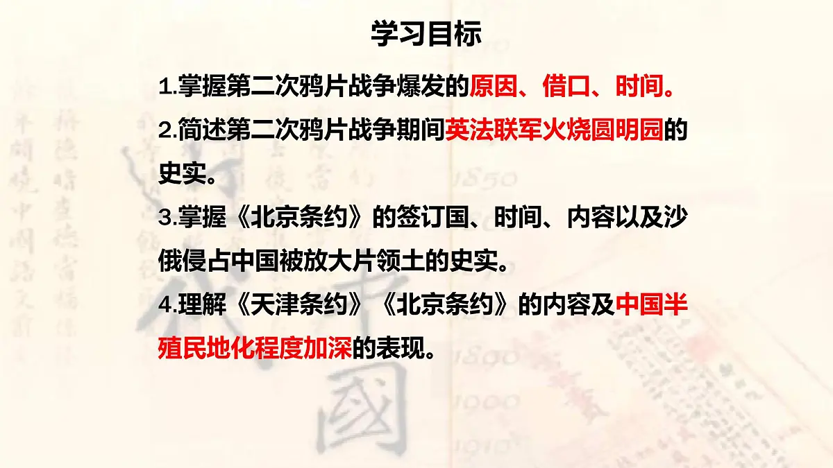部编版八年级历史上册第二课第二次鸦片战争 第2页