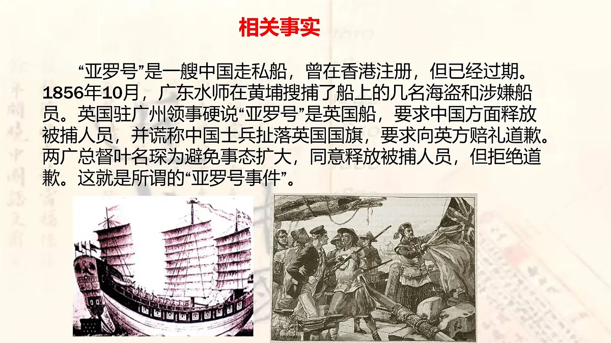 部编版八年级历史上册第二课第二次鸦片战争 第5页