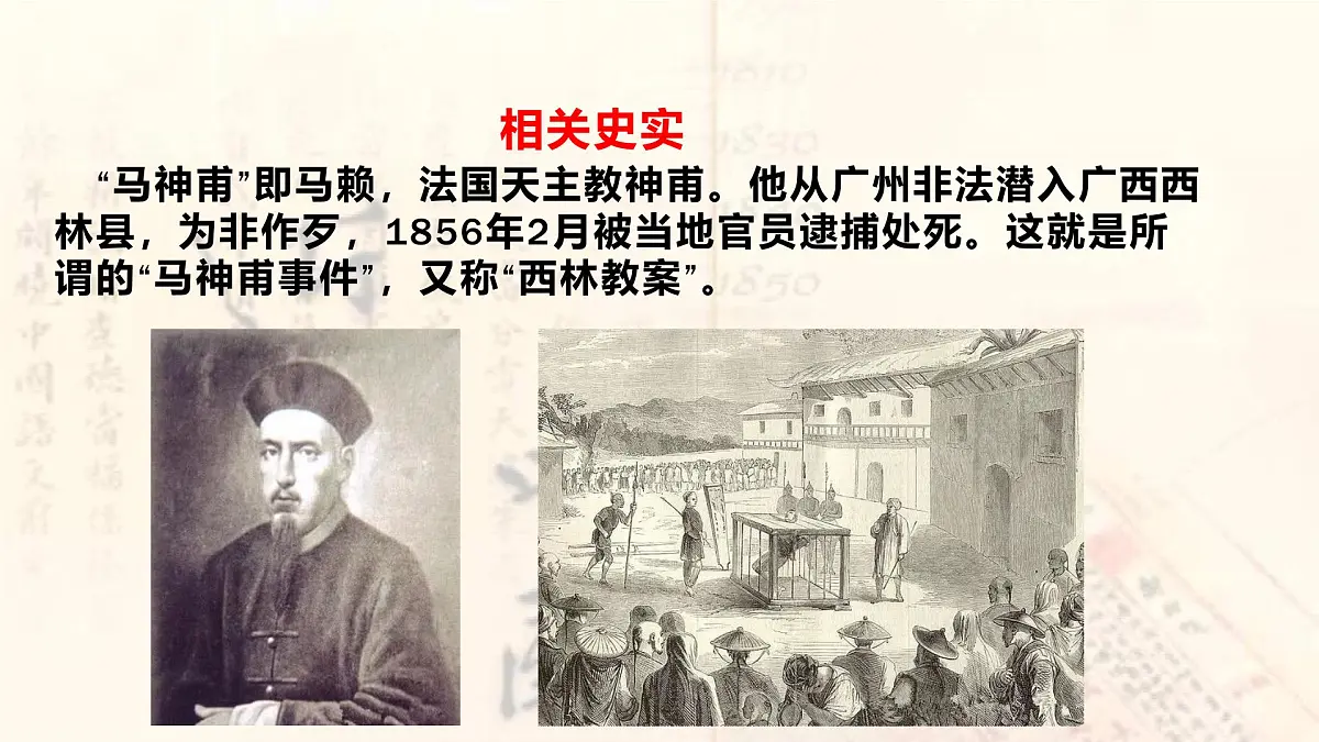 部编版八年级历史上册第二课第二次鸦片战争 第6页