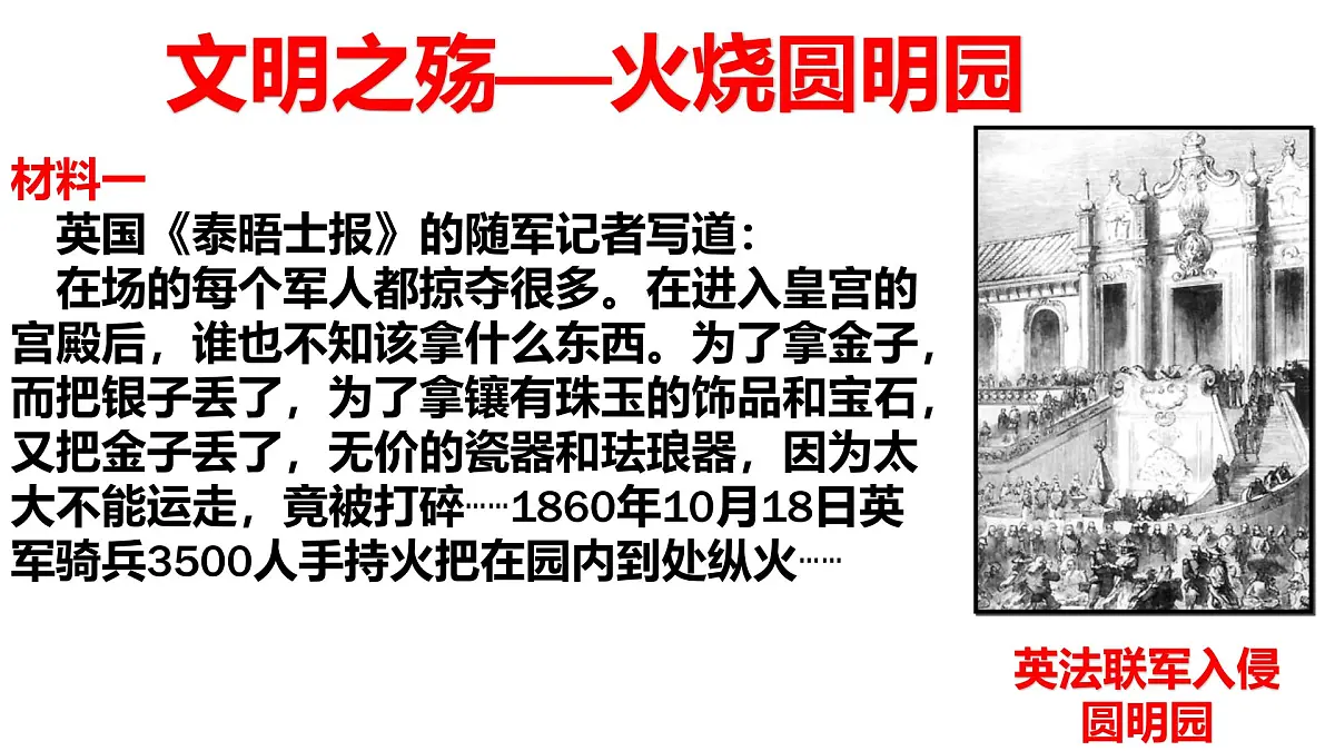 部编版八年级历史上册第二课第二次鸦片战争 第8页