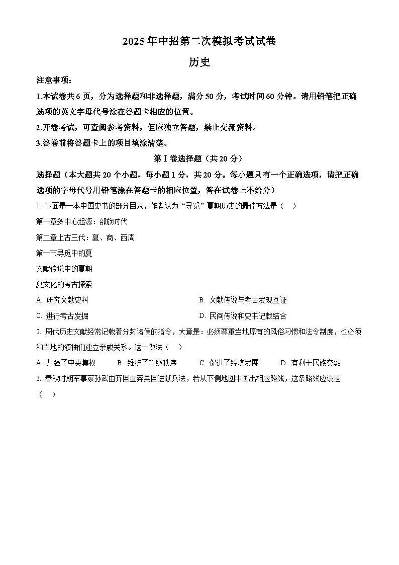 2025年河南省濮阳市中考二模历史试题（含答案）第1页