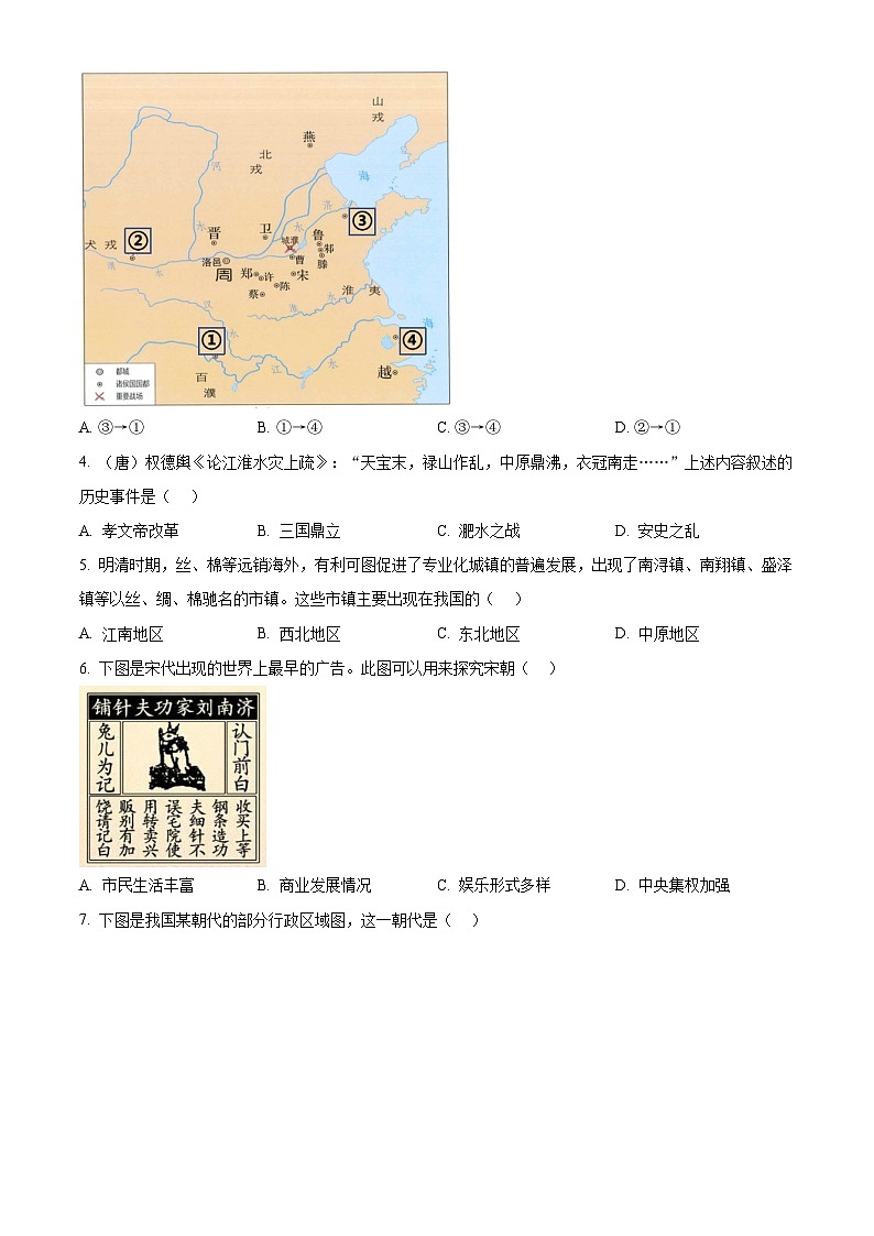 2025年河南省濮阳市中考二模历史试题（含答案）第2页