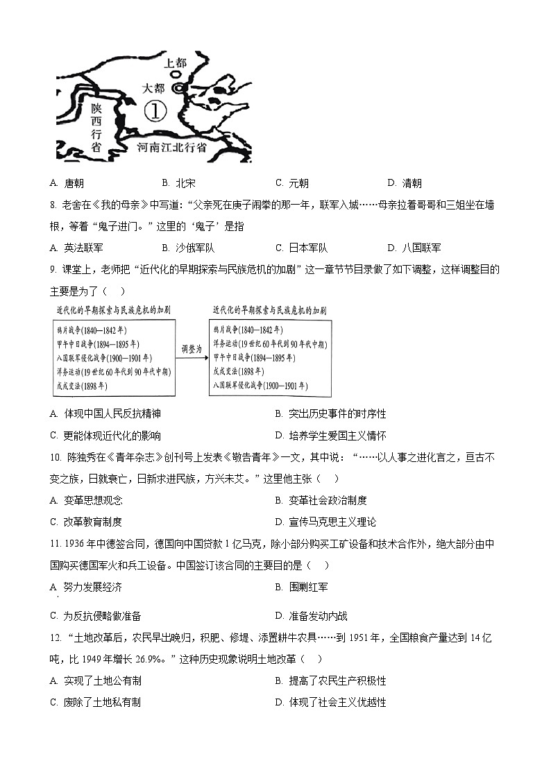 2025年河南省濮阳市中考二模历史试题（含答案）第3页