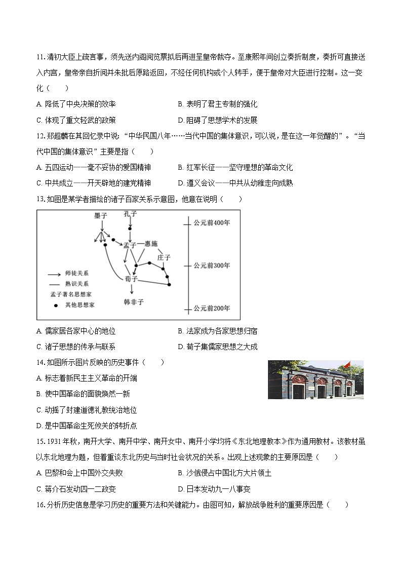 2025年吉林省长春市中考历史五模试卷（含答案）第3页
