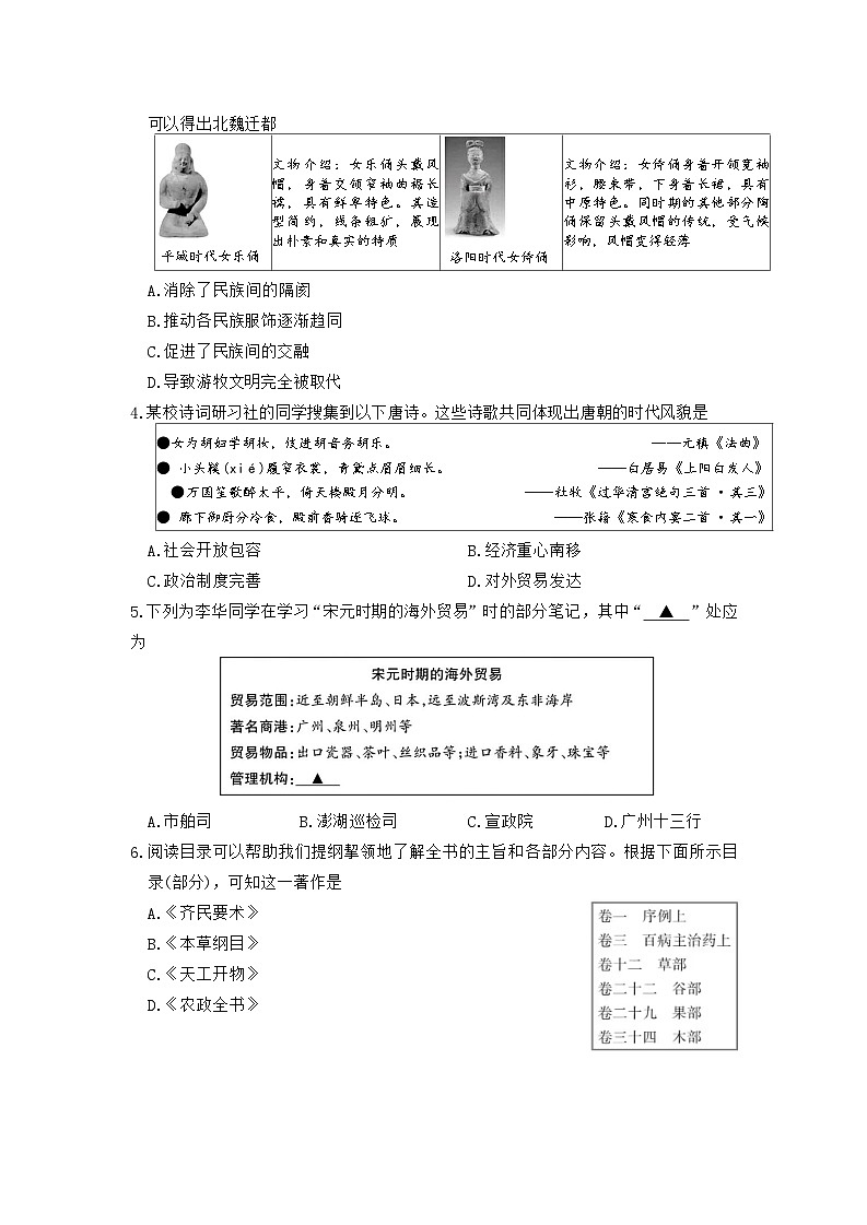 山西省运城市2025年中考模拟百校联考文综历史试卷（含答案）第2页