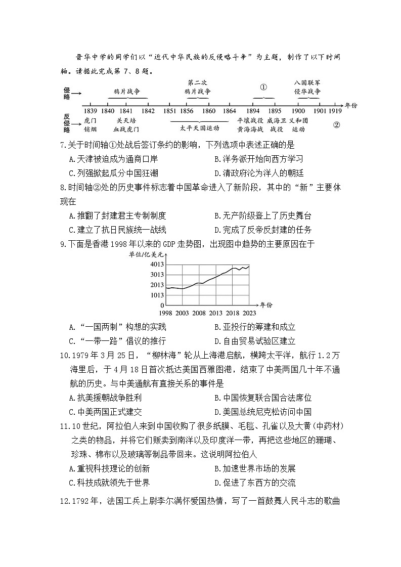 山西省运城市2025年中考模拟百校联考文综历史试卷（含答案）第3页